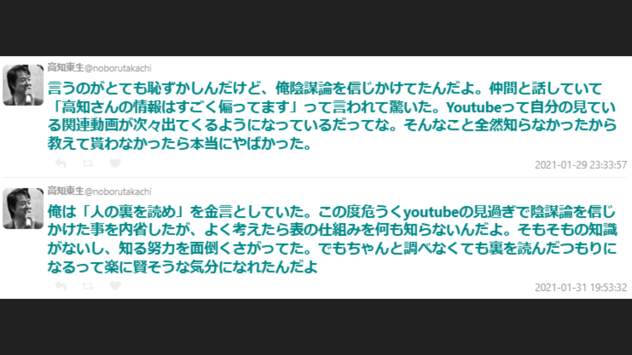 高知東生の陰謀論についての発言１