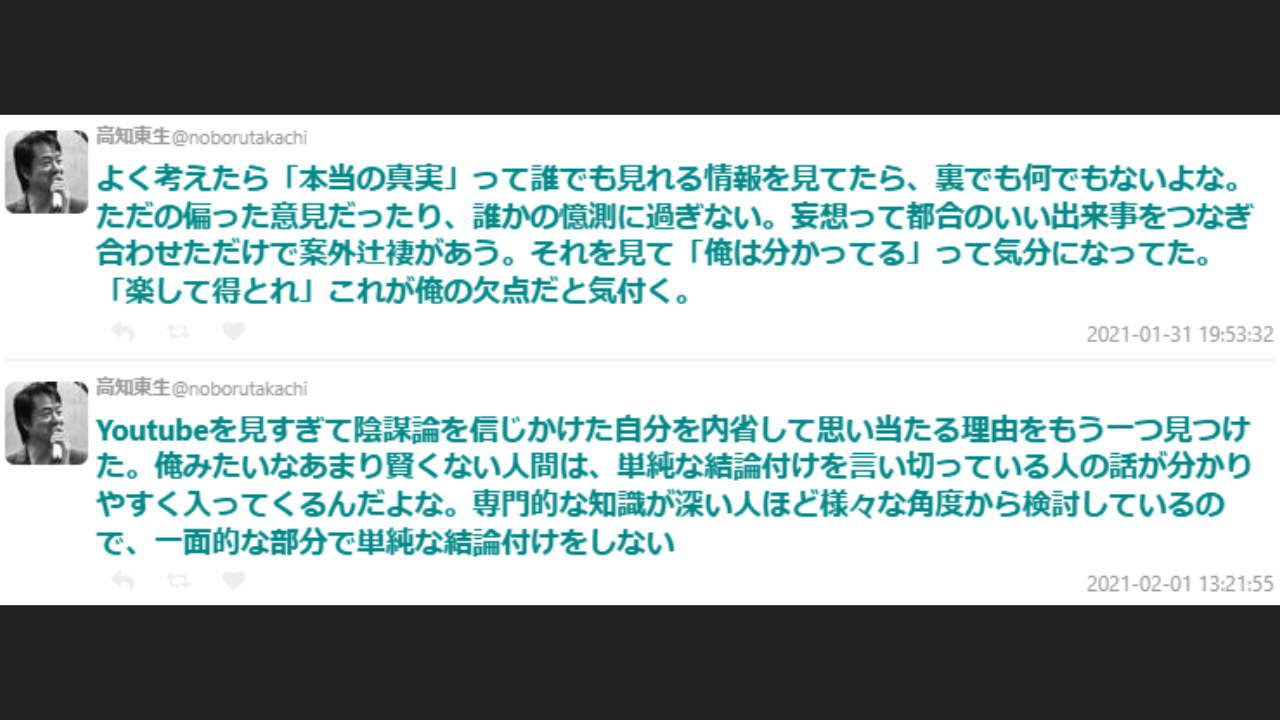高知東生の陰謀論についての発言２