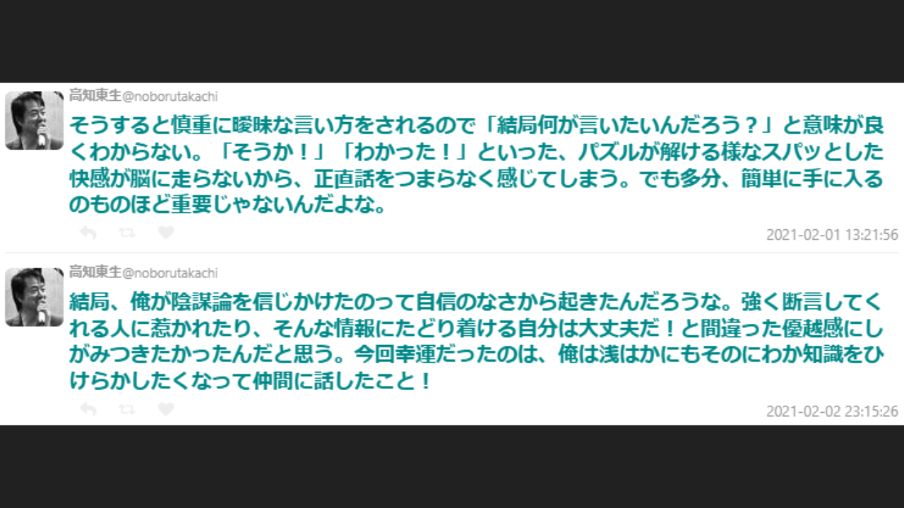 高知東生の陰謀論についての発言３