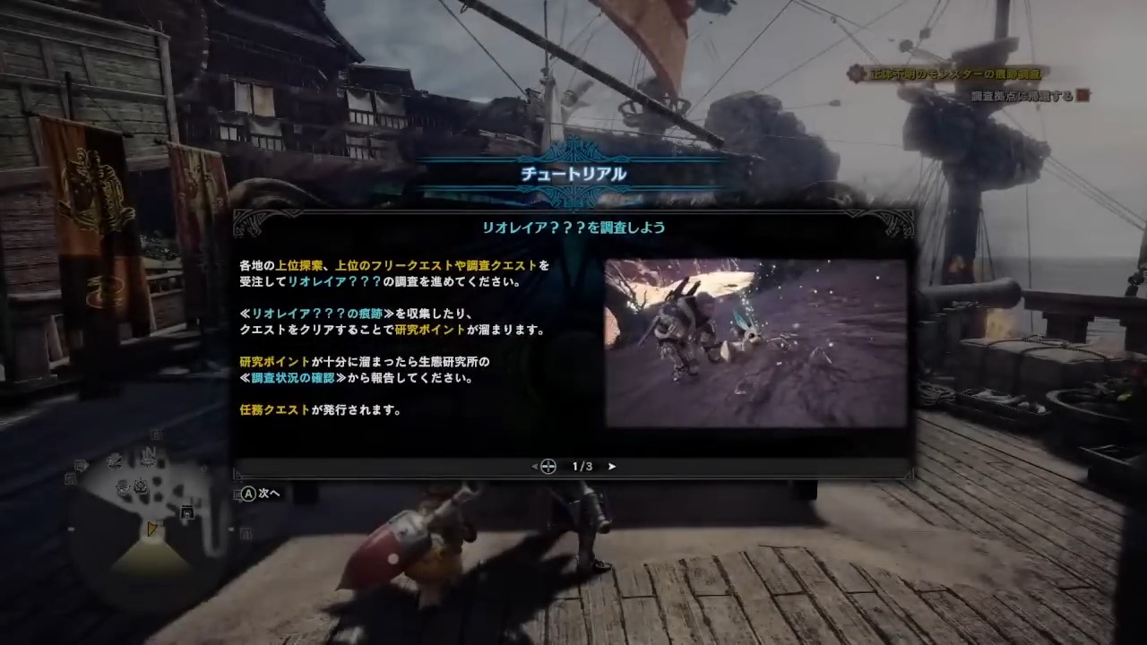 モンハンワールドにおける痕跡集めの強制