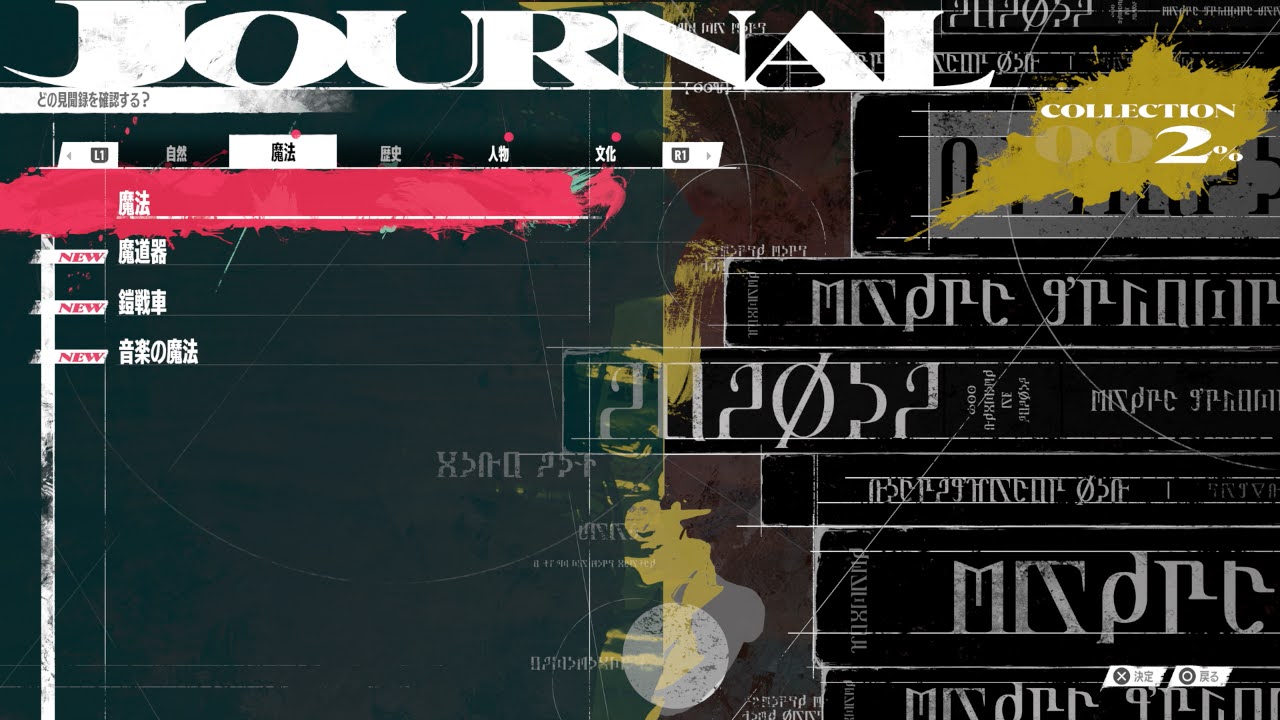 メタファーリファンタジオにおける見聞録