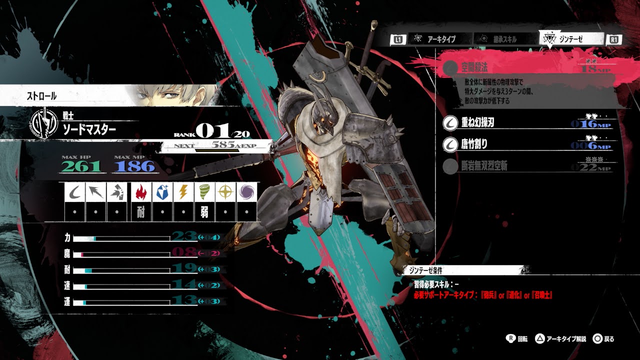 メタファーリファンタジオにおけるアーキタイプ、ソードマスター