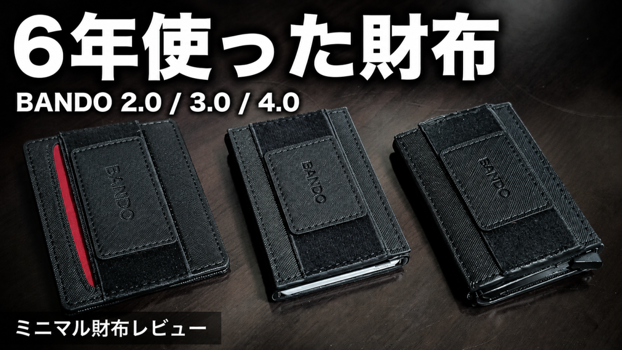 Dash Walletsのミニマル財布BANDO 2.0、3.0、4.0を並べた比較写真