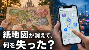 ディズニーランドの紙地図とスマートフォンの地図アプリを対比し、探索体験の変化を表現したサムネイル